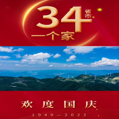 一個(gè)小小的堅(jiān)守，成就永恒的不朽；山東興源祝福祖國(guó) 承氣運(yùn)，啟盛世，天曜祖國(guó)，不負(fù)韶華