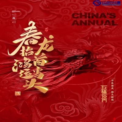 二月二日春雨晴，草芽菜甲一時(shí)生