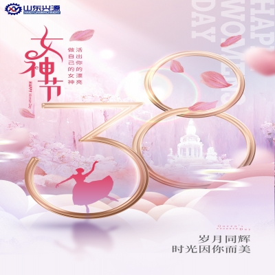 偉大沒(méi)有定義！祝愿所有女性朋友幸?？鞓?lè)不止今天！