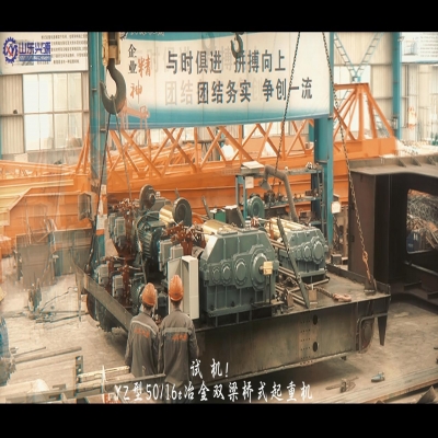 YZ型雙梁橋式起重機(jī)試機(jī)！